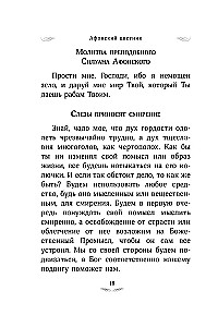 Athos Flowerbed. Selected Teachings of the Elders of Mount Athos